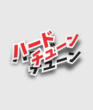 Hardtuned Katakana Vinyl Sticker - Hardtuned