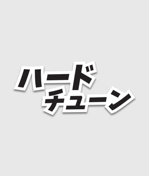 Hardtuned Katakana Vinyl Sticker - Hardtuned